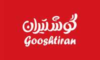 تخفیف  گوشتیران  برای کارکنان دانشگاه علوم پزشکی شهید بهشتی 