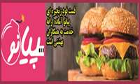 فست فود زنجیره ای پیانو آماده ارائه خدمت به همکاران بهشتی است