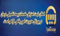 امکان ثبت اعتراض خدمات بیمه تکمیلی درمان در پورتال مدیریت امور رفاهی فراهم است